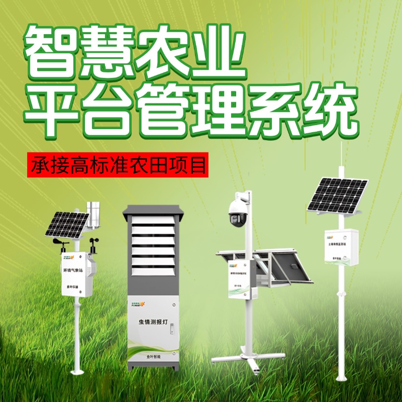 智慧农业四情监测设备对于农业生产有什么好处？
