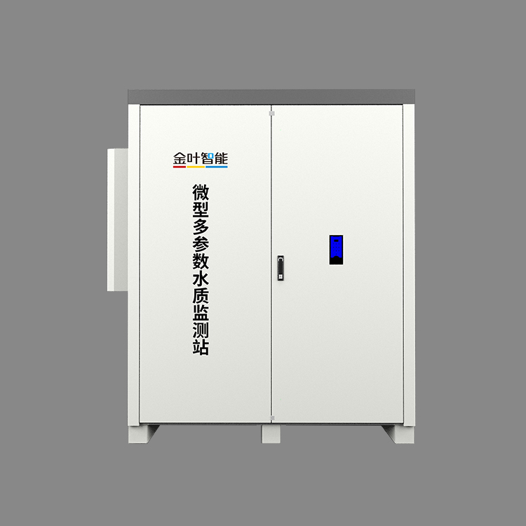 化学法微型多参数水质监测站